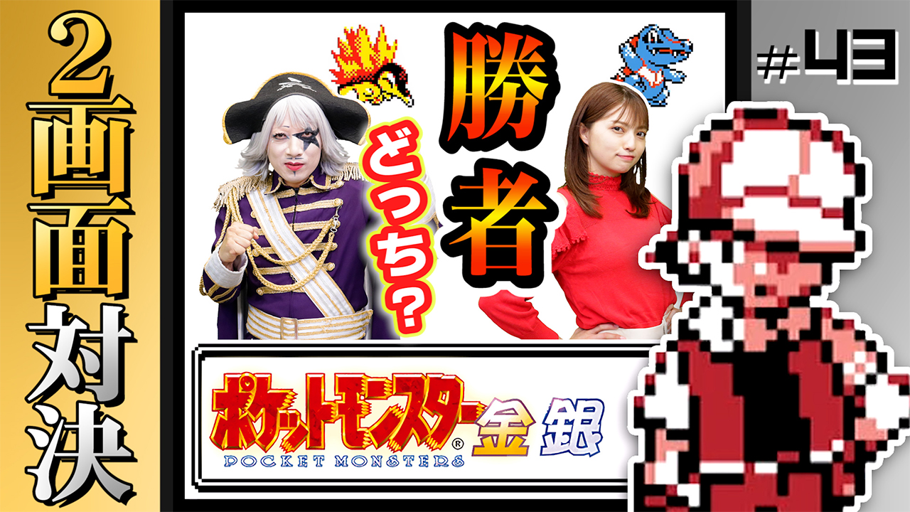 ゴー ジャス動画 Nao Inc ポケモン金銀2画面対決 勝者決定 先に最強 レッド を倒しクリアしたのはどっち 動画はそーれー ここ T Co Osmhaesxz6 ゴージャス動画 ポケモン ゴージャス 高見奈央 T Co Slxxqs8kse Twitter