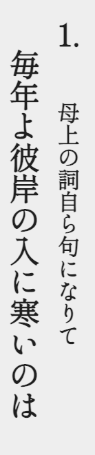 夏雲システム 新機能 作品に前書き 詞書 をつけて投稿できるようになりました 前書きをつけるには 作品の冒頭で 前書きを２つの全角括弧で括ります 例えば画像の例は 母上の詞自ずから句になりて 毎年よ彼岸の入に寒いのは と投稿してい