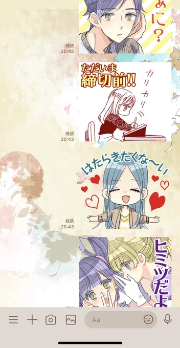好きな作家さんのLINEスタンプ見つけたから買ったんだけど真ん中2つ使いたすぎる 