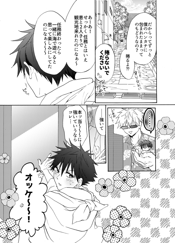 8/21 愛しの教え子3
新刊サンプル『五i条先生のちいさなかわいい恋人』
A5/24P 300円
ご都合術式で人形サイズに縮んだメと五の夏休み…?の話 まだ脱稿してないので、すけべ部分は脱稿後に支部にアップします…! 