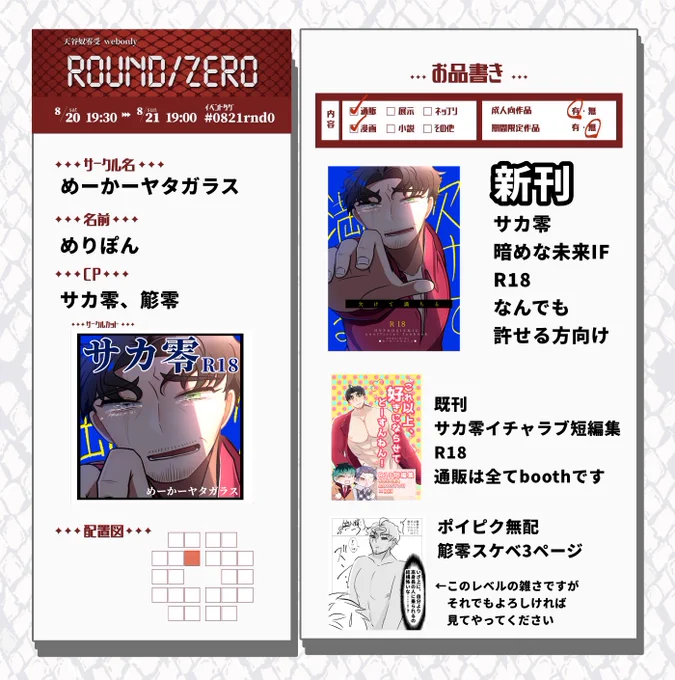 明日から開催される、あまやどれ〜受けウェブオンリーのお品書きこちらになります!!!!!!!✨✨
boothで新刊通販開始予定です。そして無配もちょっこと置いておきます。よろしくお願いします🧡🧡🧡

 #0821rnd0

プロフカードお借りしました🙇‍♂️🙇‍♂️✨ 