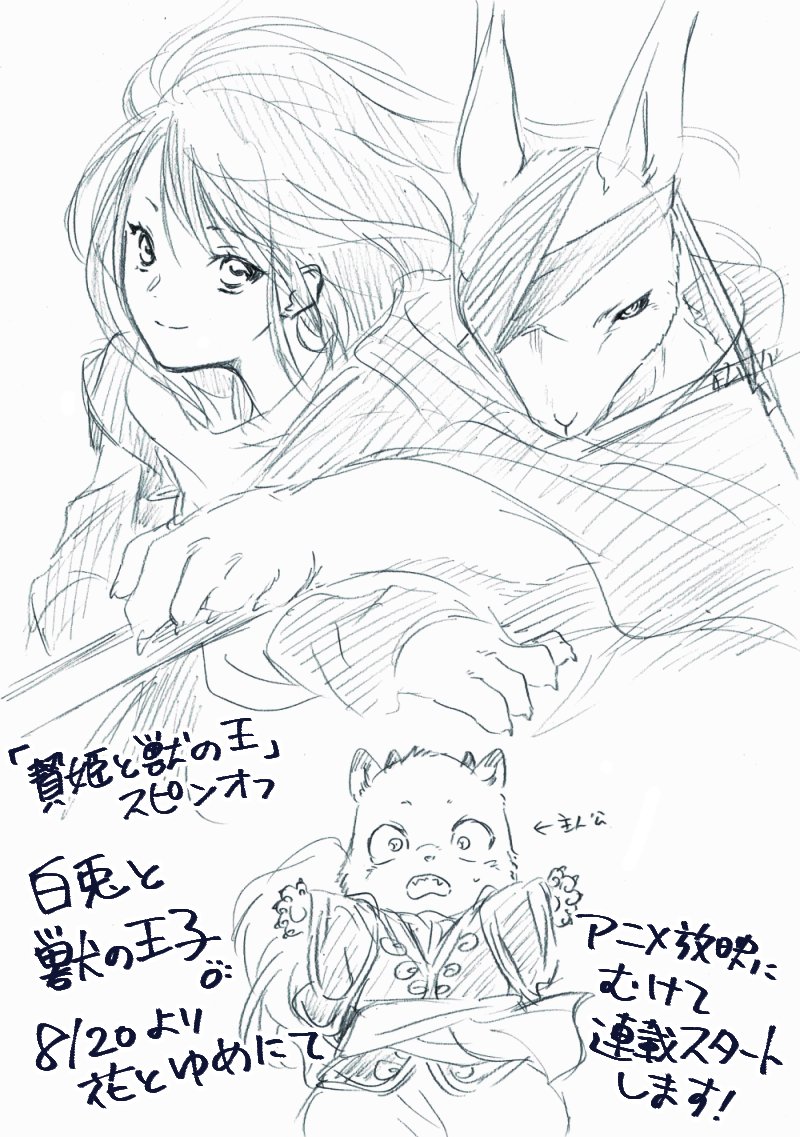 贄姫と獣の王 が完結 15巻ネタバレ感想と最終回の結末は あらすじ アニメ化