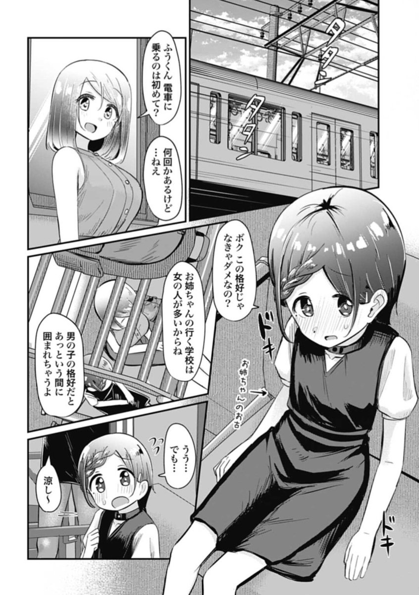 電車で目の前の席にスーツのお姉さんが・・・!?
お姉ちゃんに好かれすぎて死ぬ!?
更新されています。

第13話 πラッシュアワー | ゼノン編集部 https://t.co/rN75Q245LQ 