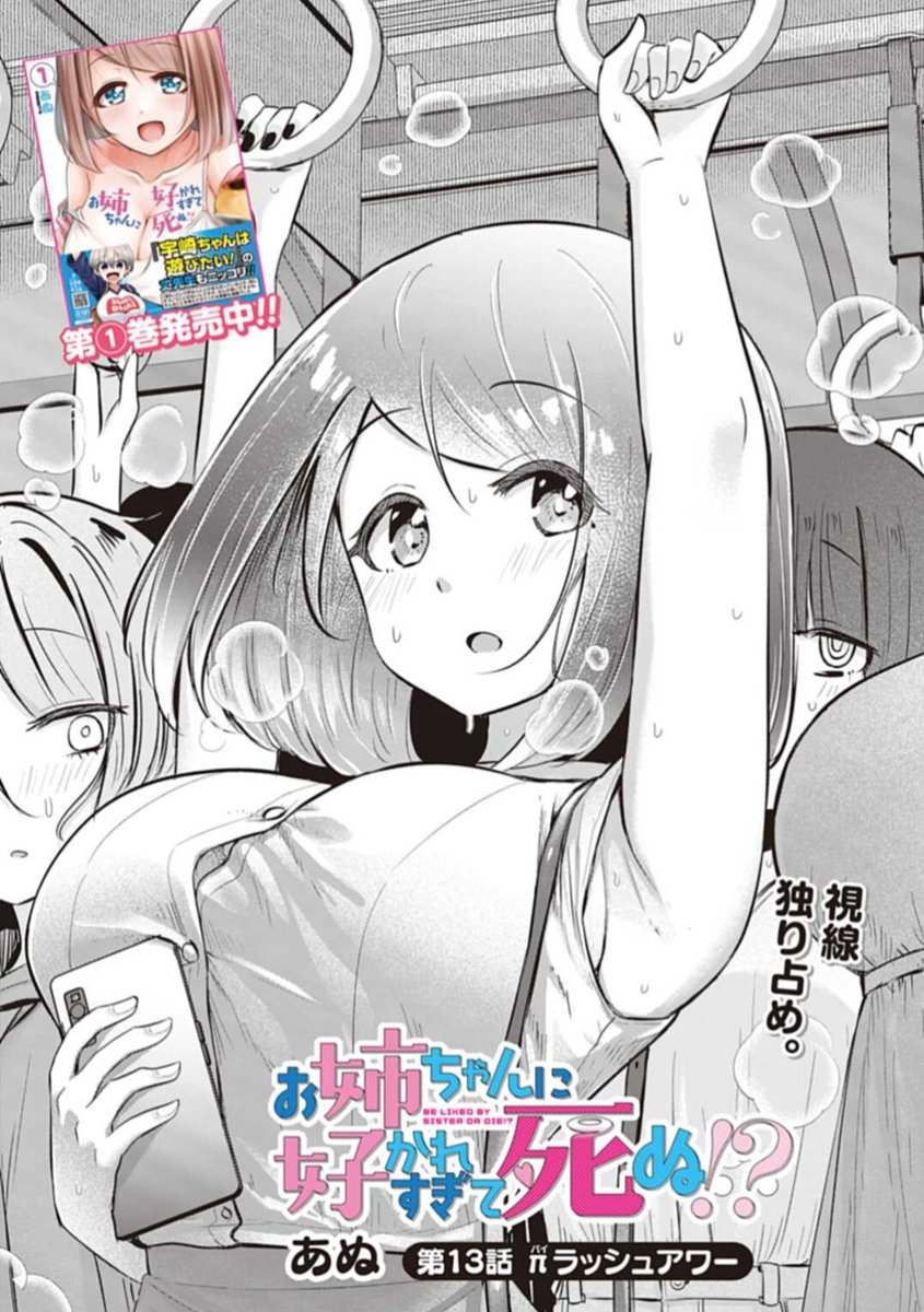 電車で目の前の席にスーツのお姉さんが・・・!?
お姉ちゃんに好かれすぎて死ぬ!?
更新されています。

第13話 πラッシュアワー | ゼノン編集部 https://t.co/rN75Q245LQ 