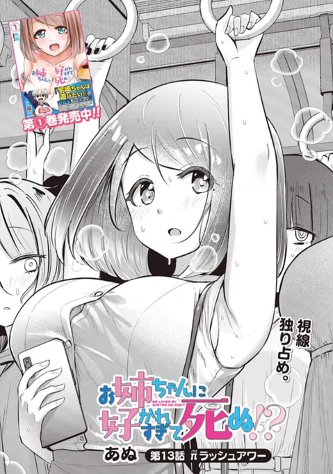 電車で目の前の席にスーツのお姉さんが・・・!?
お姉ちゃんに好かれすぎて死ぬ!?
更新されています。

第13話 πラッシュアワー | ゼノン編集部 https://t.co/rN75Q245LQ 