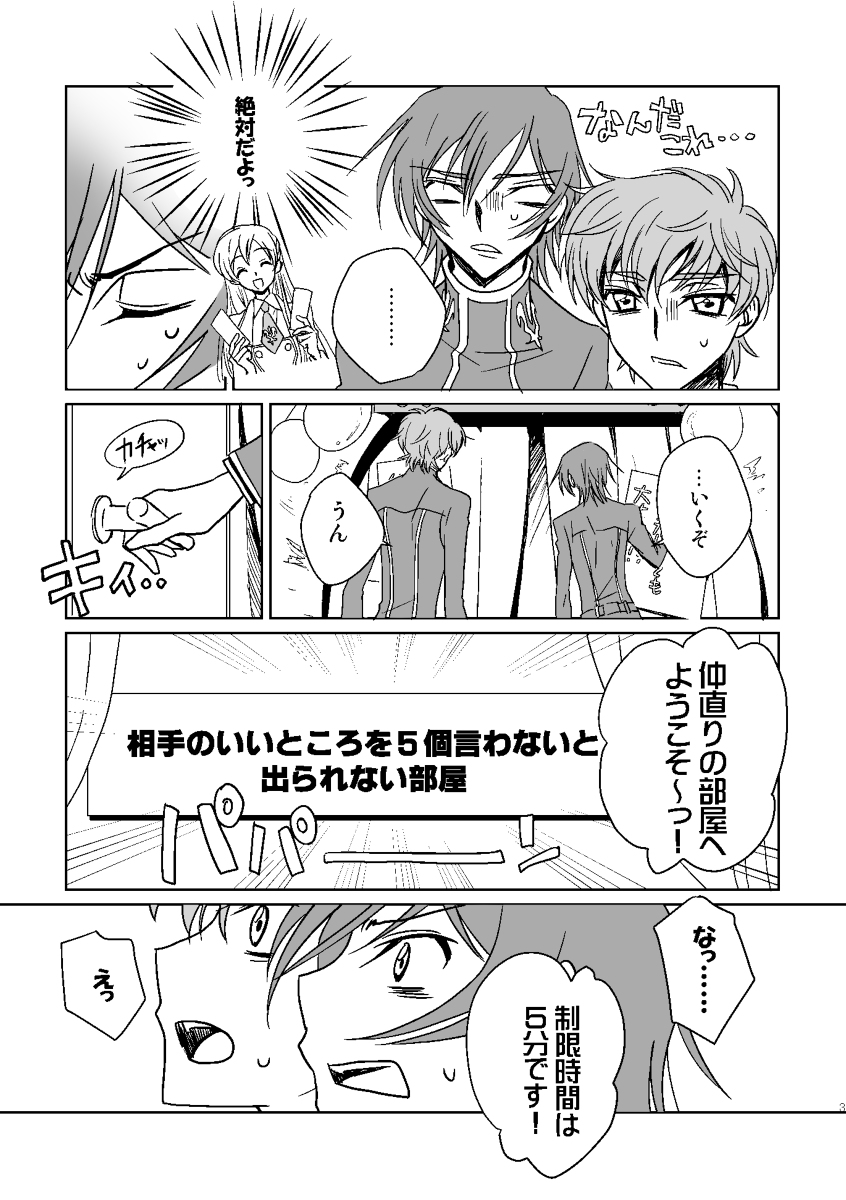 7月23日のスザルルオンリーの無配漫画です～(8ページ) (1/2) 