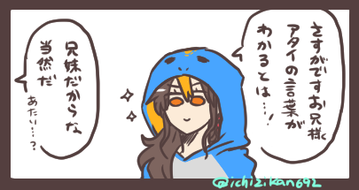 剣士の兄妹とあのパーカーと意思の疎通 