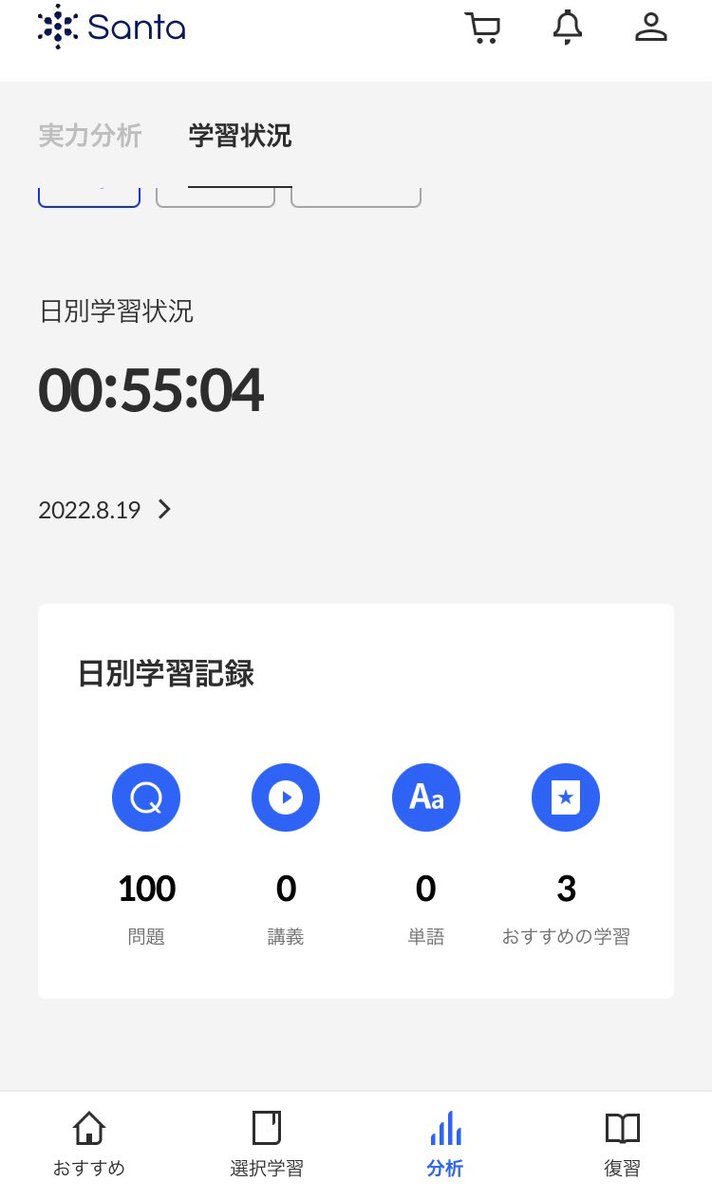 Santaアンバサダーオーディション 2次審査特設ページ Santa 400万人が選んだaiパーソナライズtoeic勉強法 対策アプリ Santaアンバサダーオーディション 2次審査特設ページ Santa 400万人が選んだaiパーソナライズtoeic勉強法 対策アプリ