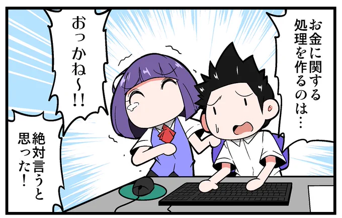 【告知】マイナビニュース様にて連載中の4コマ漫画「上司さんと後輩くんのSE的日常」の第202回が更新されております!!今回は、お金の計算処理についての話です!!よろしくお願いします!!!
https://t.co/jB5vLhHX8W 