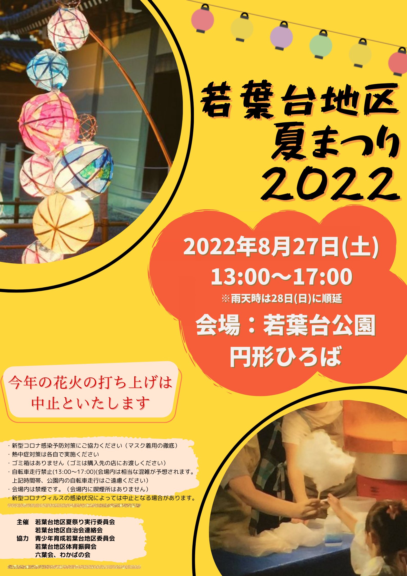 若葉台地区夏まつり22