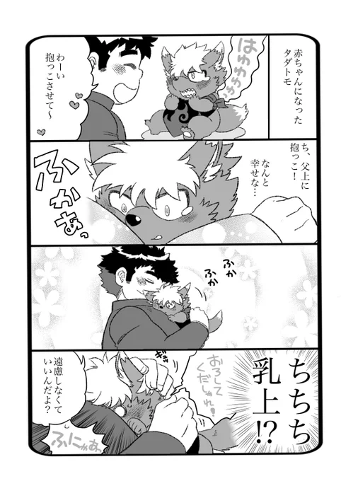放サモ
赤ちゃんになったタダトモ
マショマロありがとうございました 