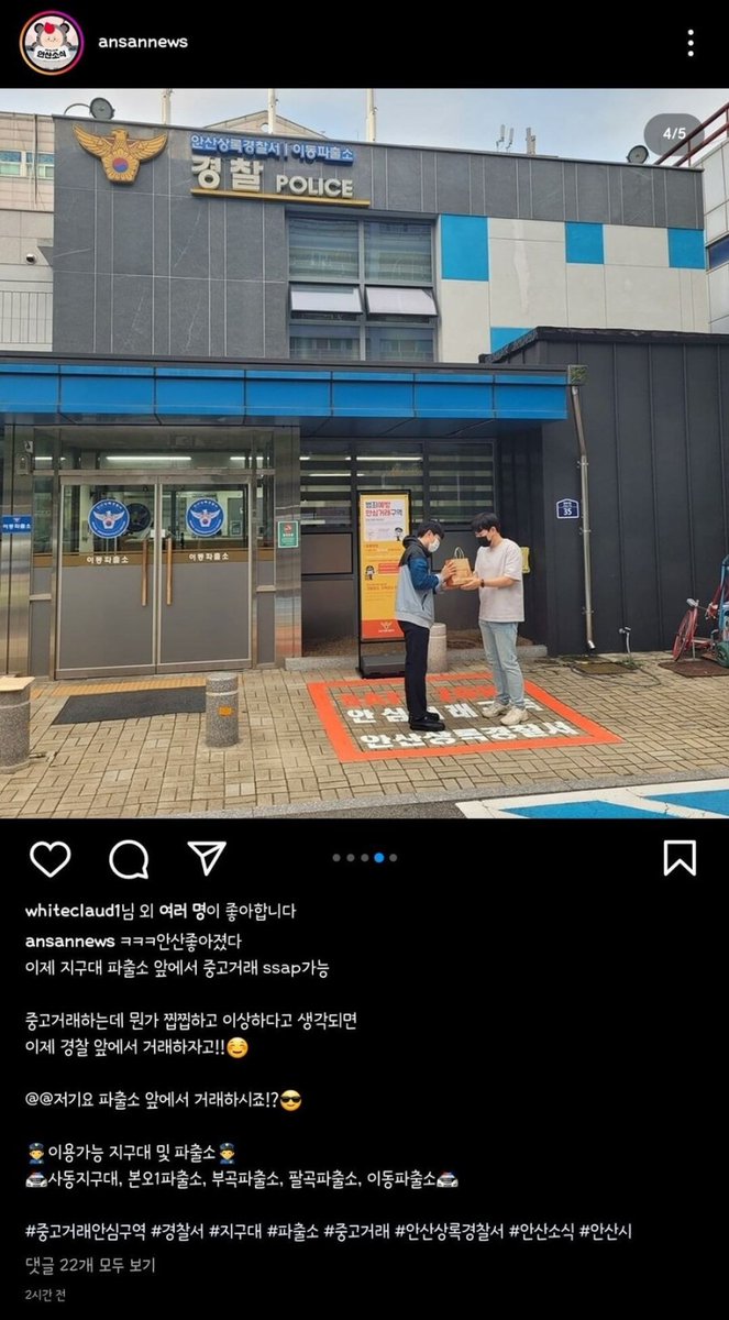 '경찰서 앞에서 직거래해요'가 현실이된 안산시 근황