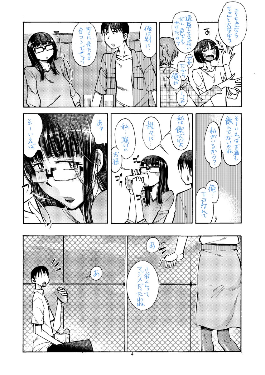 大学の合コンに高校時代の担任が来ちゃった漫画
「RT/♥」をタップして拡散にご協力ください! (1/3) 
