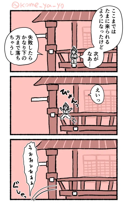 冒険者とクガネ登山の漫画 修行編です 