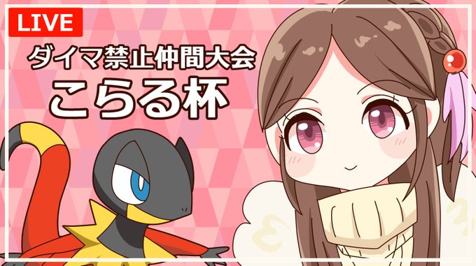 仲間大会のtwitterイラスト検索結果