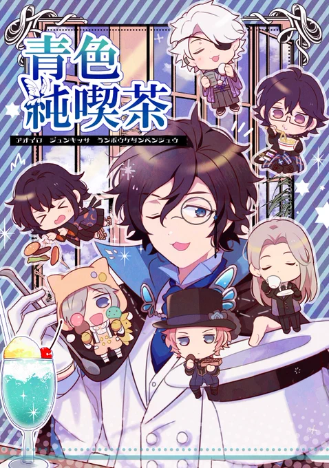 8/28或る図24新刊の1人ぽ先生受アンソロ??A5/400円/44p
ぽ先生にちなんだ食べ物をそれぞれお題にしてます🦋八乱/南乱/朔乱/安乱/夢乱/ポ乱!(1/2) 