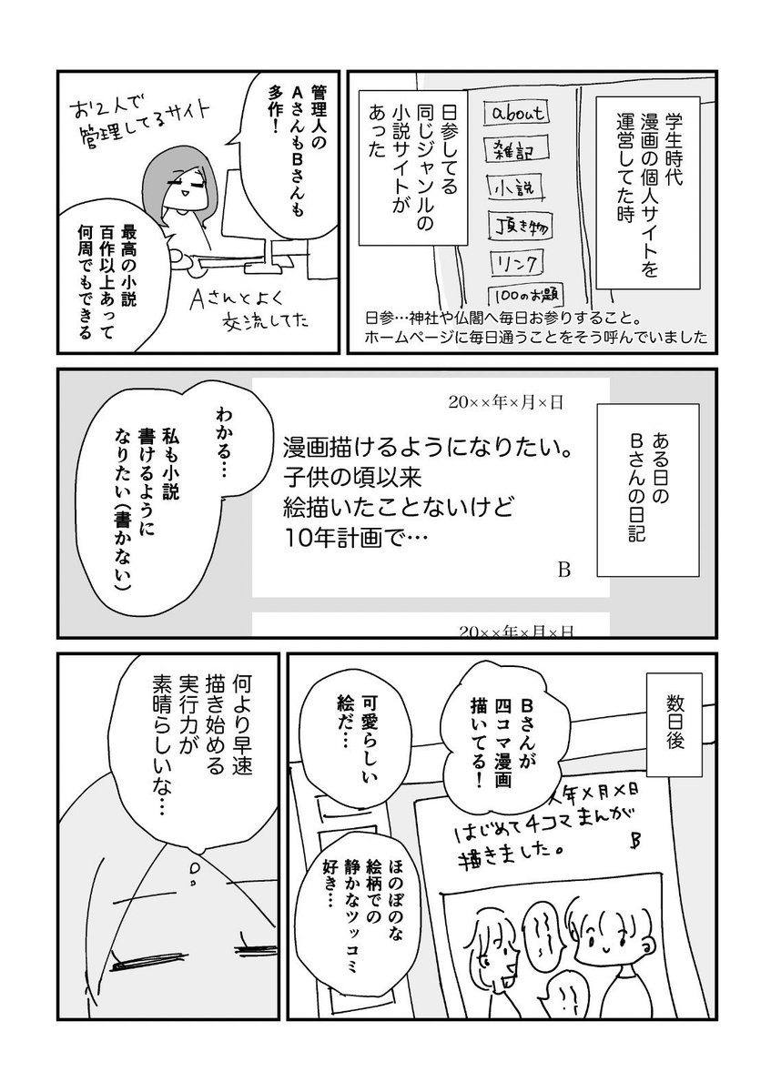 10年以上前に通ってた個人サイトの管理人さんにツイッターで再会した話 