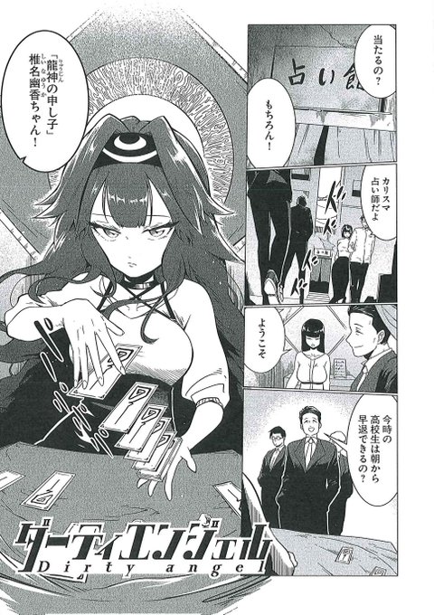美少女占い師が誘拐された先は台湾だった(1/8)
#漫画が読めるハッシュタグ 