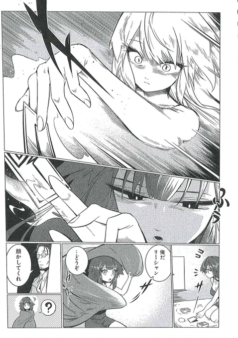 美少女占い師が誘拐された先は台湾だった(5/8) 