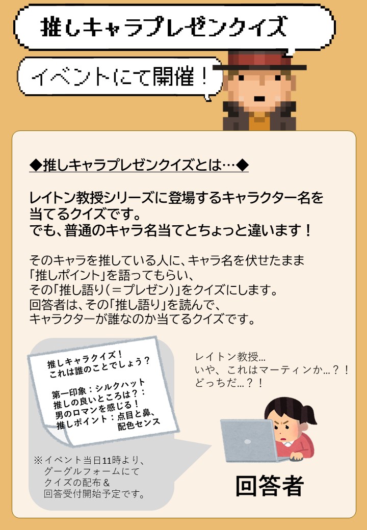 レイトンwebオンリー Countif Over 100h 100時間後の そのあとも 推しキャラプレゼン クイズ大会開催します 当日 イベント内イベントとして 推しキャラプレゼンクイズ 大会 を開催します レイトン教授シリーズに登場するキャラクター