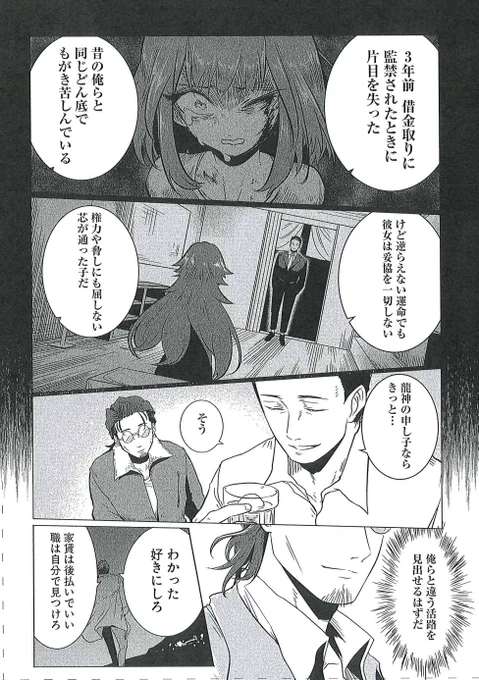 美少女占い師が誘拐された先は台湾だった(8/8) 