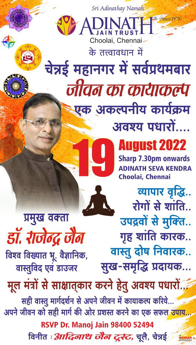 adinathtrust's tweet photo. Date: 19th August 2022
Time: Sharp 7.30pm onwards
Venue: ADINATH SEVA KENDRA Choolai, Chennai
#adinath #chennai #tamilnadu #adinathjaintrust #jainology #jain #jainism #jainmedia #jainnews #dmingenio #chennaidiaries #chennaitemples #jaintemple #geovastu #vastu https://t.co/dNmWEh1WDM