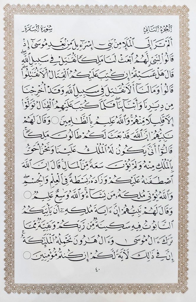 obaidalnofaey99's tweet photo. من كتابات المصحف (سورة البقرة) ب #خطي بقلم واحد ملم على ورق مصقول.
#خط_النسخ 
#الخط_العربي https://t.co/4mjCGXFRaj
