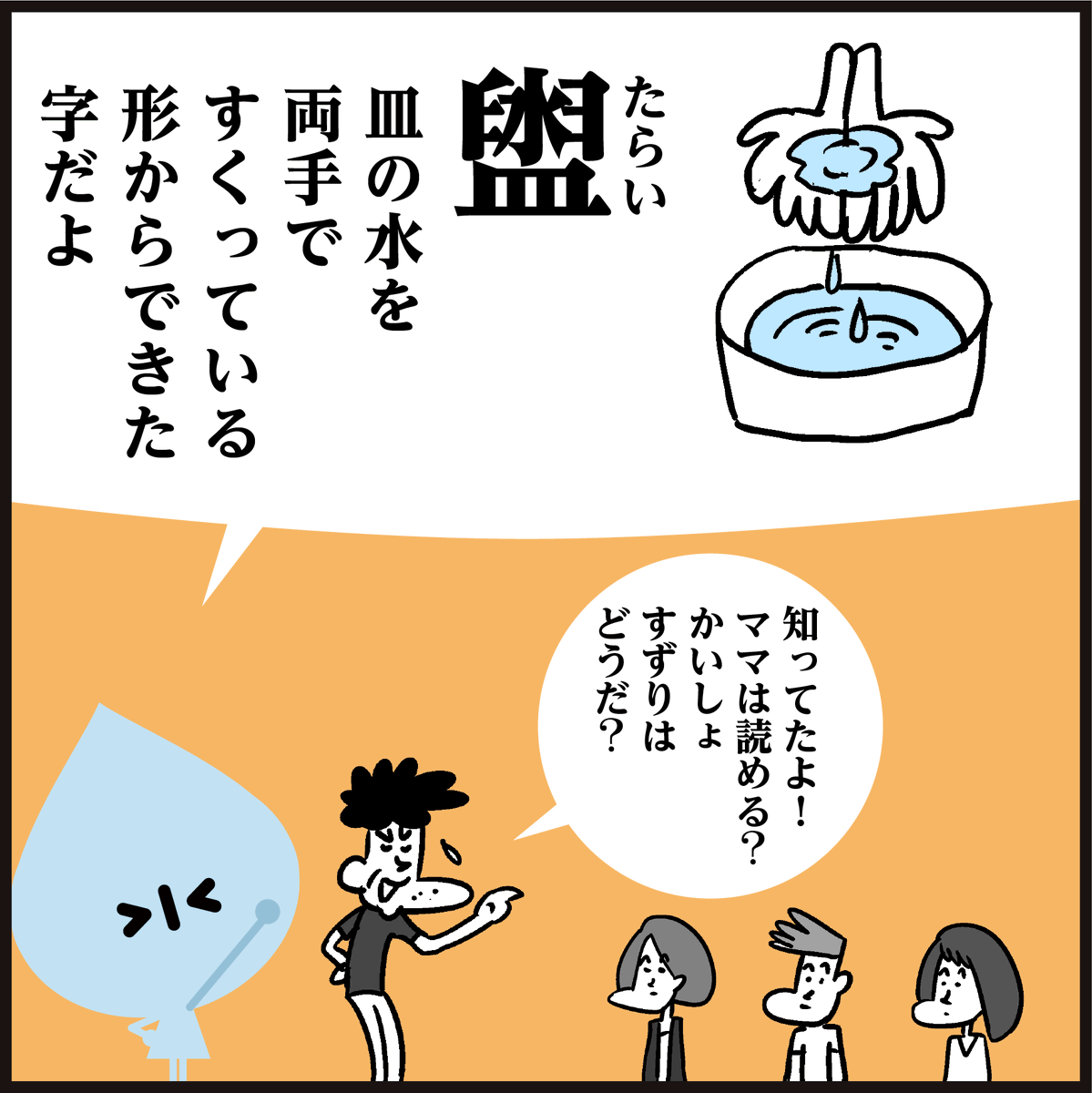漢字 再従姉妹 読める いとこ とは違うし イラスト 4コマ かんじもん Kanjimon の漫画