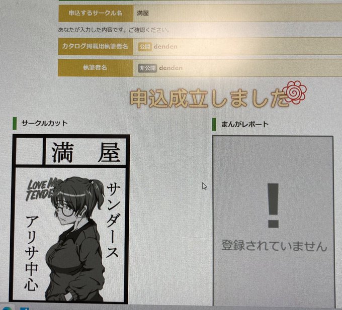 一応申し込みしましたが如何なるやら… 