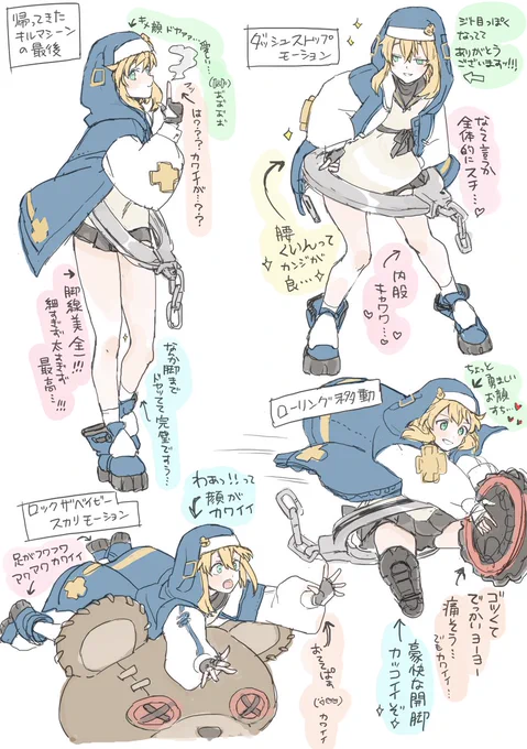 ブリジットのカワイイポイントメモ➁ 