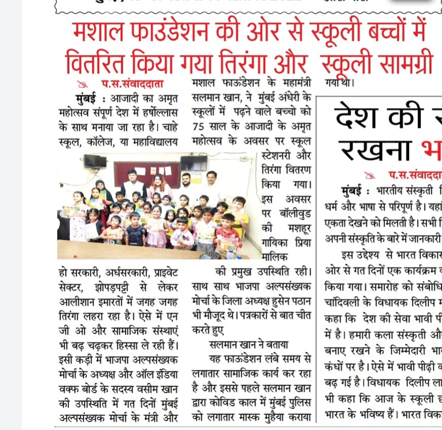 SalmanTayba's tweet photo. Thank you so much #PaperMedia @navbharatbah for publishing this article and I am very thankful to our Mumbai president @wasimkhan0730,Bollywood singer @Priyamlkoffcl and Mumbai North president @Husain_Pathan11 for coming and join me.
@Dev_Fadnavis @SanjayRupadhyay @ShelarAshish https://t.co/YWFVZPfcU7