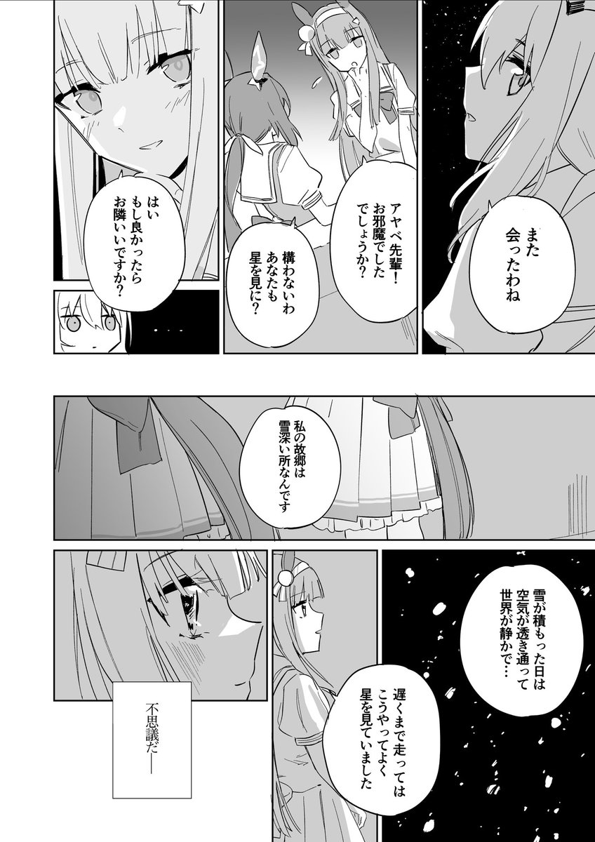 アドマイヤベガとサイレンススズカのお話(1/2) 