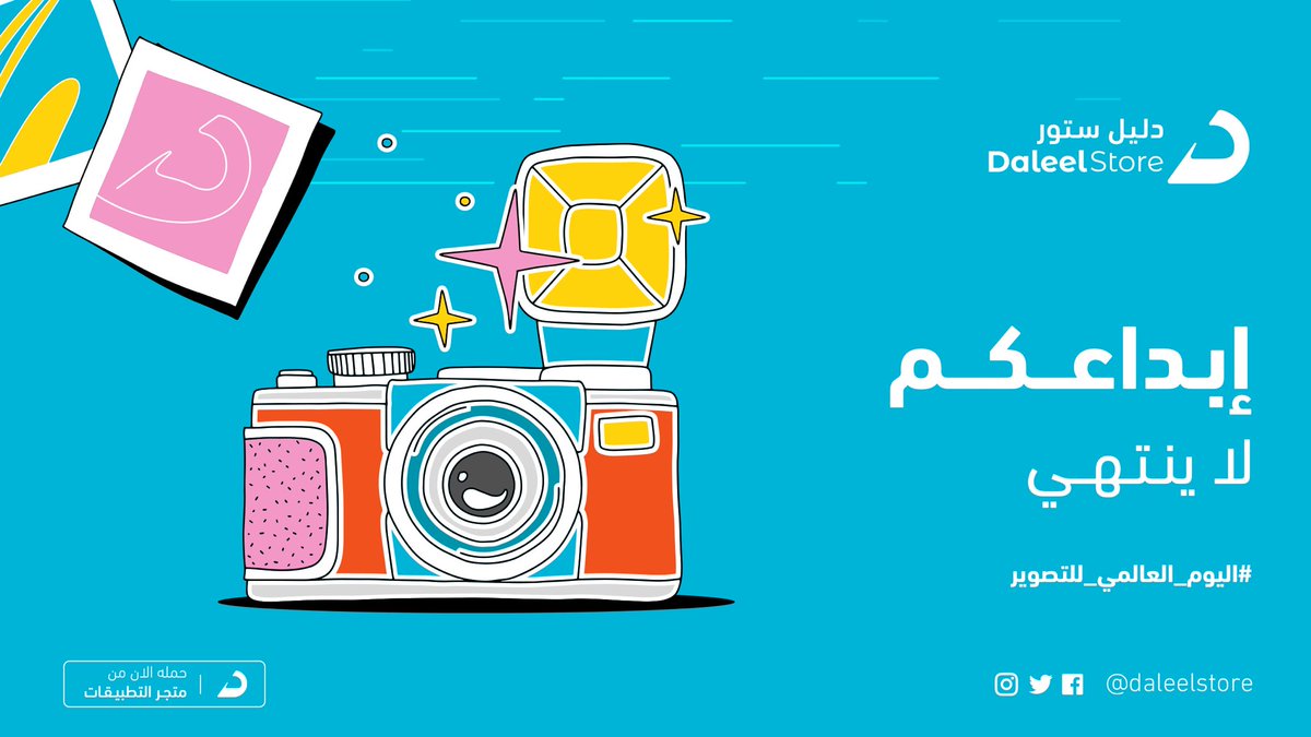 دليل ستور - DaleelStore tweet media