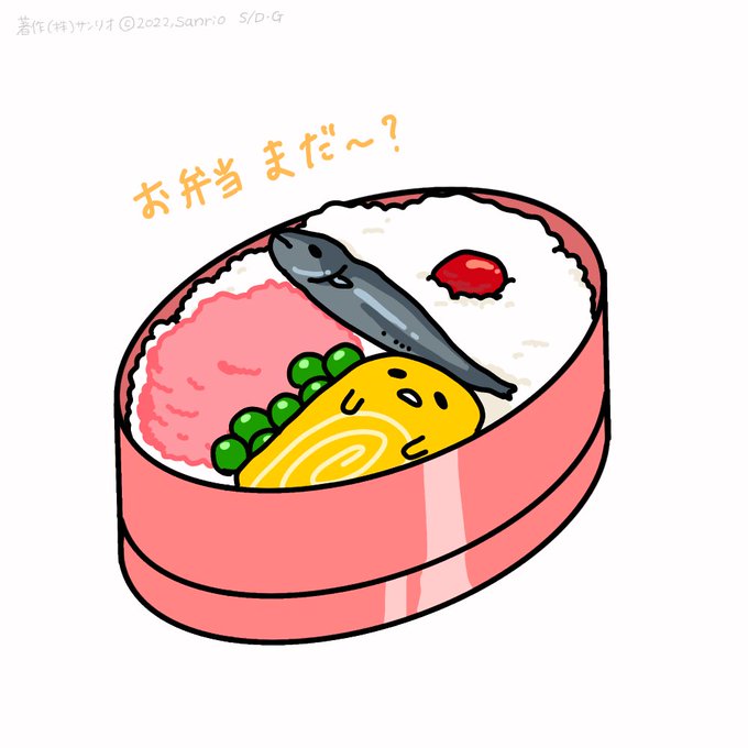 「お弁当 寿司」のTwitter画像/イラスト(新着)