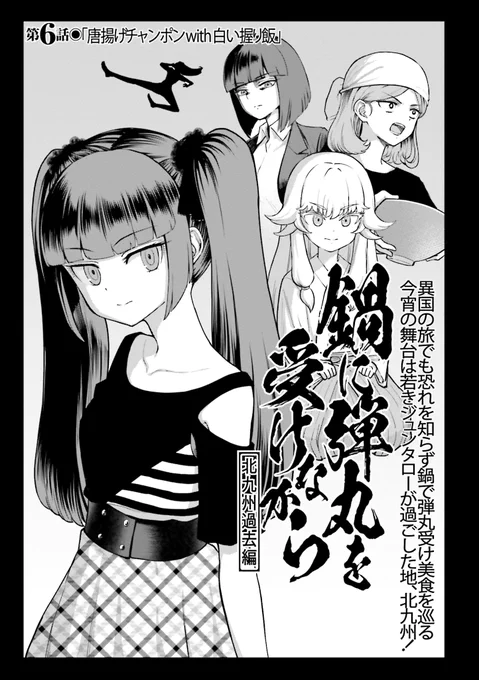 「鍋に弾丸を受けながら」コミックス②巻の発売から約10日。ご購入報告やご感想、たくさんいただいて本当にありがとうございます😂  ②巻の内容でKADOKAWA担当が個人的に気に入ってる一部ページはこちらです!  皆さんの好きとかぶってる所ありますか?  #鍋弾 #グルメ漫画 