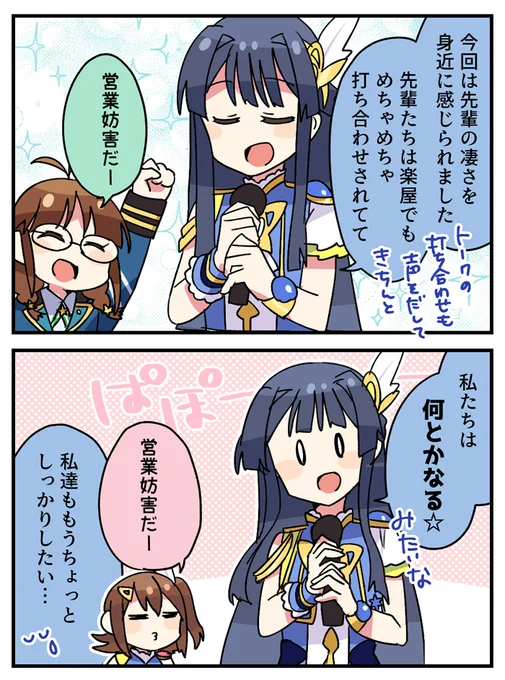 MTW17&amp;18リリイベ(夜)レポその11
終わりの挨拶にて。打ち合わせしていないとは思えないほどの漫才感。 