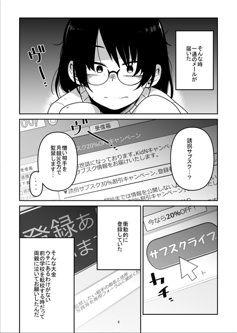 『ボクらはみんな曇らせたい』作品紹介⑤
《誘拐サブスク始めてみた!》
いじめにより転校した委員長は転校先で同じく転校してきたいじめっ子により遂には引き篭りになってしまった。そんな委員長に《ムカつく相手を監禁して痛めつけるサブスクサービス》の案内が届くというお話。ちなみに月額300万💸 