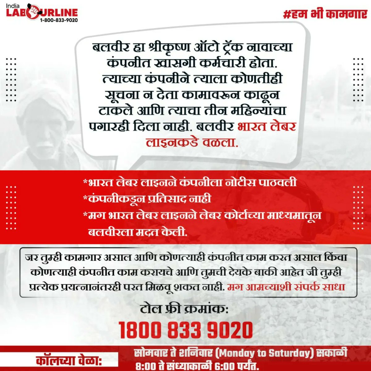 ILabourline's tweet image. Swipe to read Balveer's story and how our team assisted him!

@PaigamNetwork @LabourlineDelhi 

#LabourforLabour |#LabourHelp