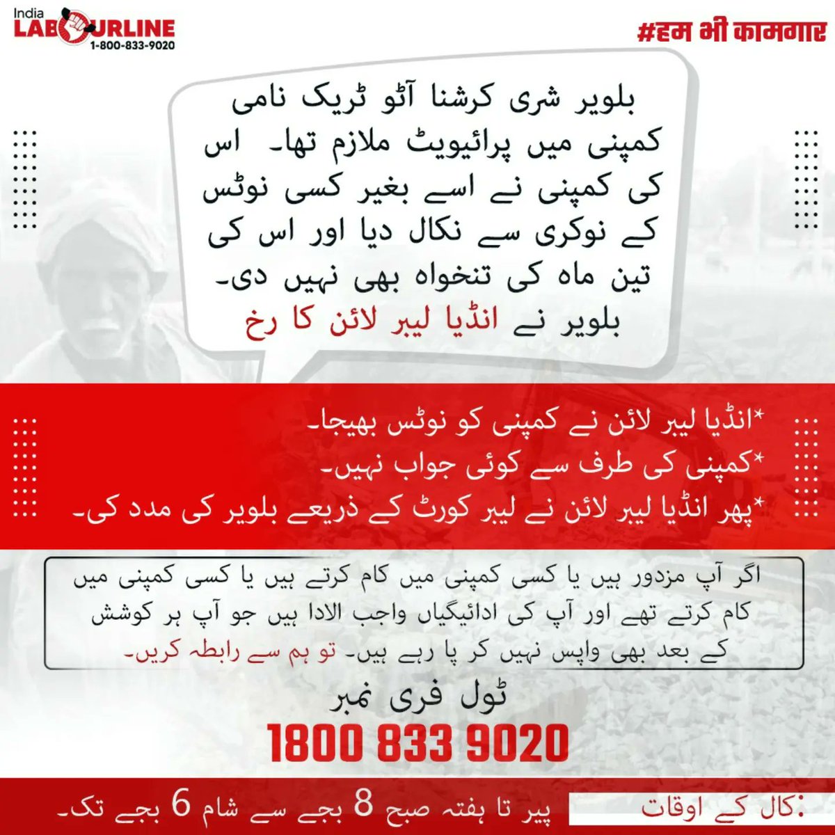 ILabourline's tweet image. Swipe to read Balveer's story and how our team assisted him!

@PaigamNetwork @LabourlineDelhi 

#LabourforLabour |#LabourHelp
