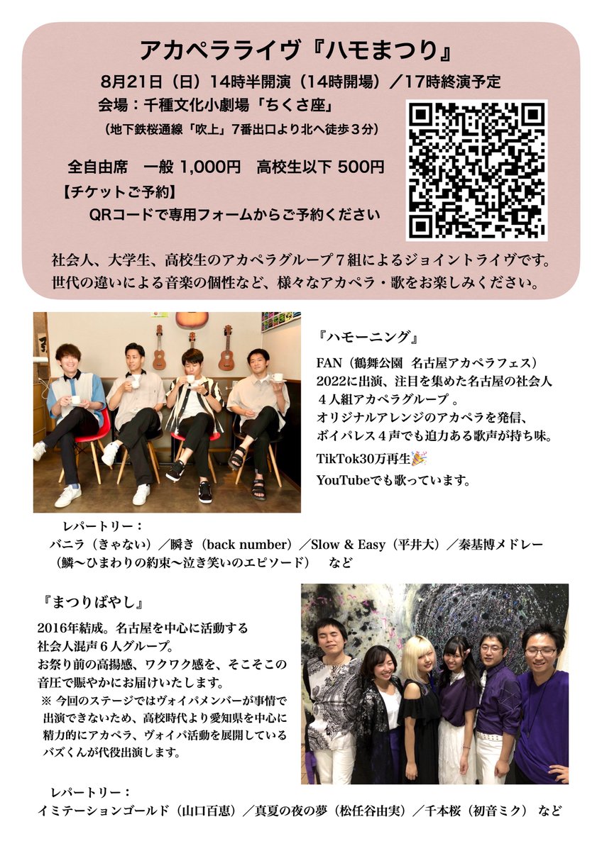 ハモーニング アカペラグループ Hamorningnagoya Twitter