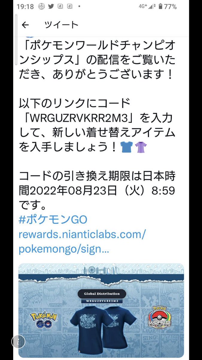 ポケカツ っ W T Owl チームワークチャレンジのプロモーションコード一覧です T Co Tq9g4sumrt Twitchって ポケモンワールドチャンピオンシップス22 のyoutube配信の事 しかも 英語版だけ 日本版を昨日見たけど 全然