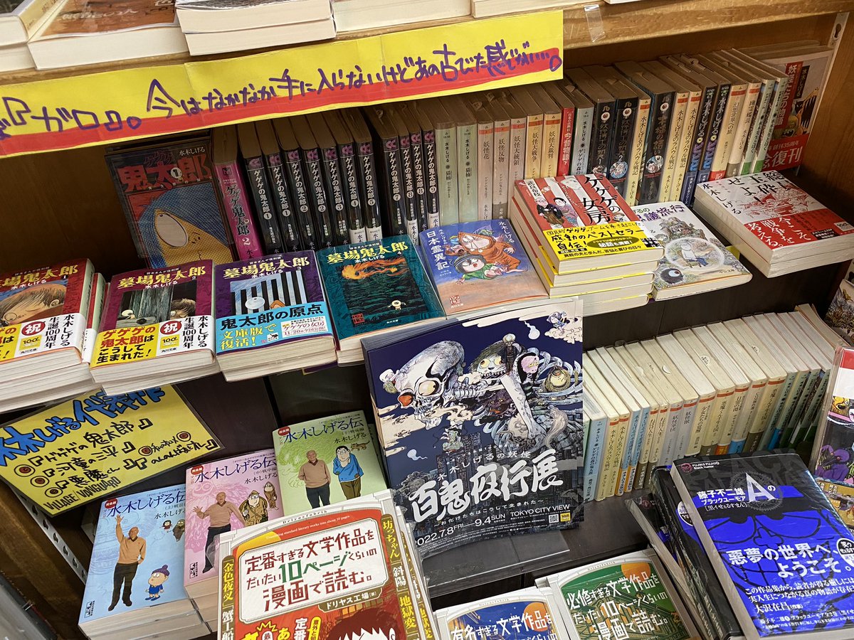 水木しげるの妖怪 百鬼夜行展 公式 図録 京極夏彦 小松和彦 サイン入り