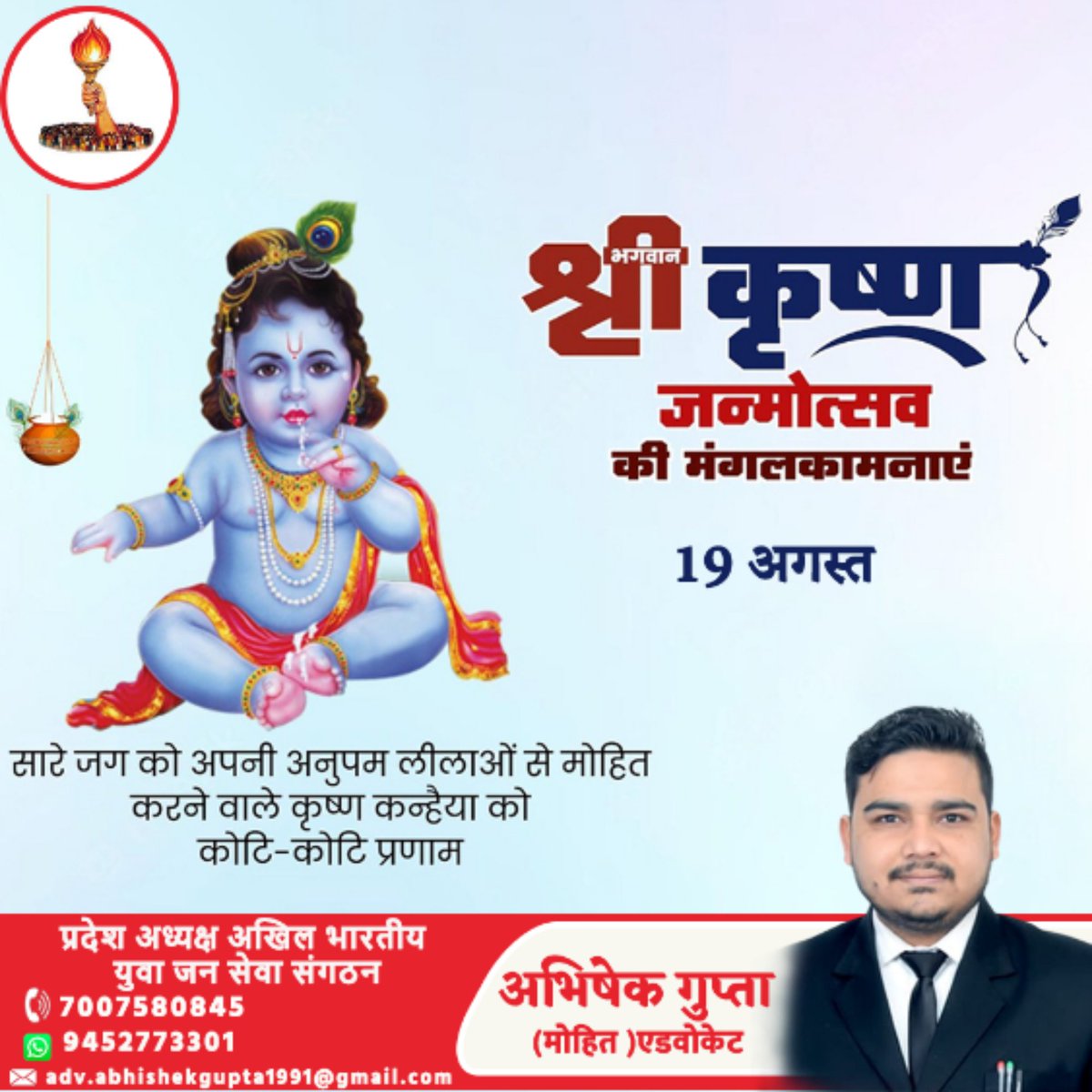 mohitgupta017's tweet image. आप सभी लोगों को श्री कृष्ण जन्माष्टमी की हार्दिक शुभकामनाएं