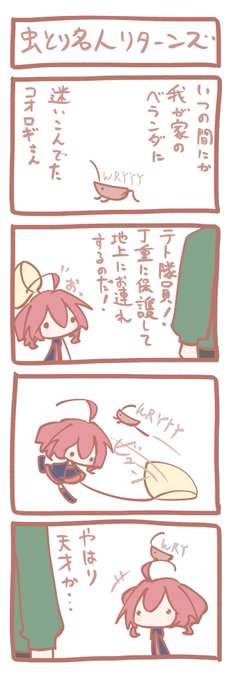 テトさん 4コマ『虫とり名人リターンズ』 