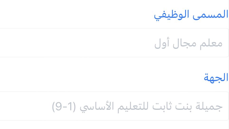 3tamii_'s tweet photo. بحمد من الله وتوفيقه تم تعييني في مدرسة جميلة بنت ثابت للتعليم الأساسي، سعيدة جداً بكوني جزء من الكادر التعليمي المتألق للمدرسة.🌟♥️
أسأل الله تعالى أن يُعينني على حمل الرسالة وأداء الأمانة. 👩🏻‍🏫♥️
@jameela_thabeet https://t.co/jyfMEZ4h9s