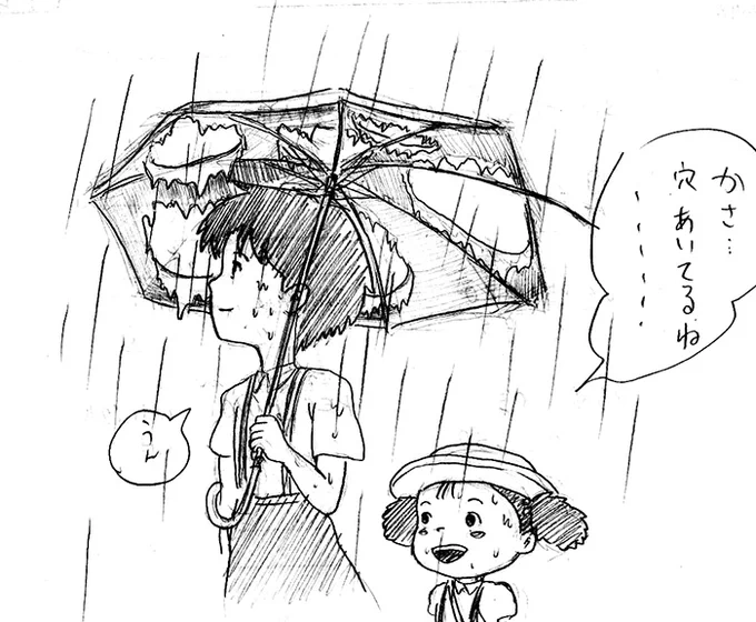 傘、穴あいてるね

 #となりのトトロ 