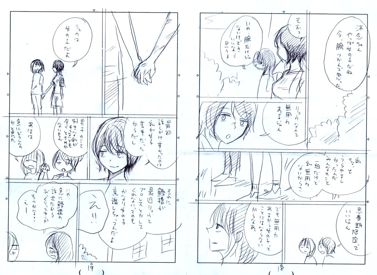 ネーム(漫画の絵コンテのようなもの)完成から修正もするので、キャラデザやセリフが完成漫画と細かく違うこともよくあります (画像:『1年1組 うちのクラスの女子がヤバい』「沐念のバザール」より) 