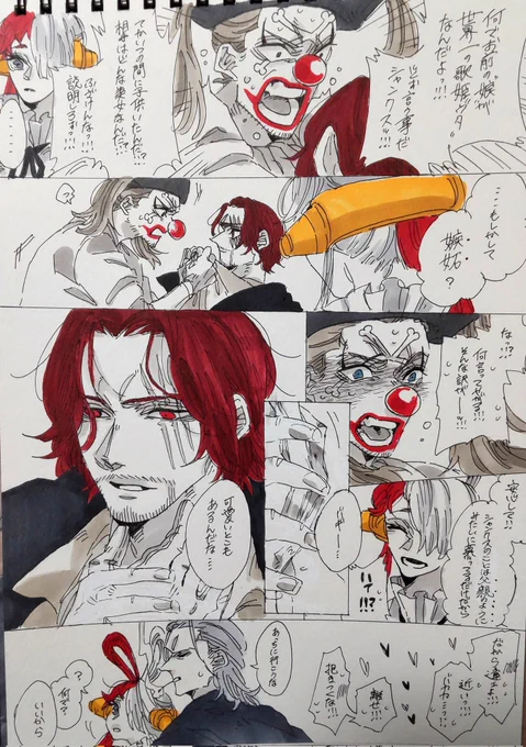 【シャンバギ】嫉妬するバギ(( 
