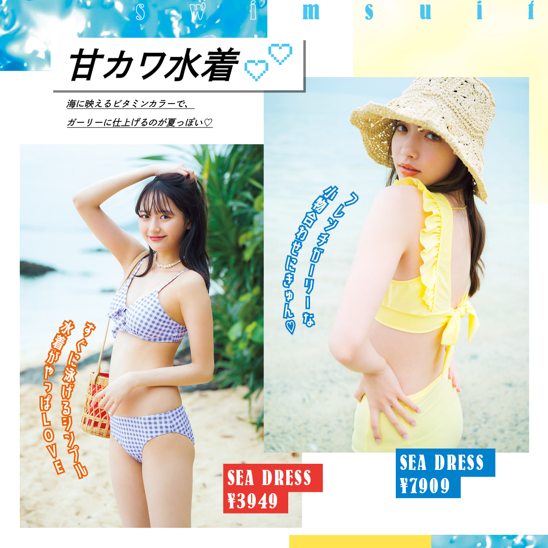 seventeen　水着 #永瀬莉子 #雑賀サクラ #瀬戸琴楓 #加藤栞 🏖ビーチファッションまとめ👙 ✓甘カワな水着  ✓大人な最新水着 ✓ヘルシーなビーチスタイルまで🌞 JKの夏はまだ終わらない〜🕶 ⬇️⬇️⬇️⬇️⬇️⬇️⬇️⬇️⬇️⬇️⬇️⬇️  https://t ...