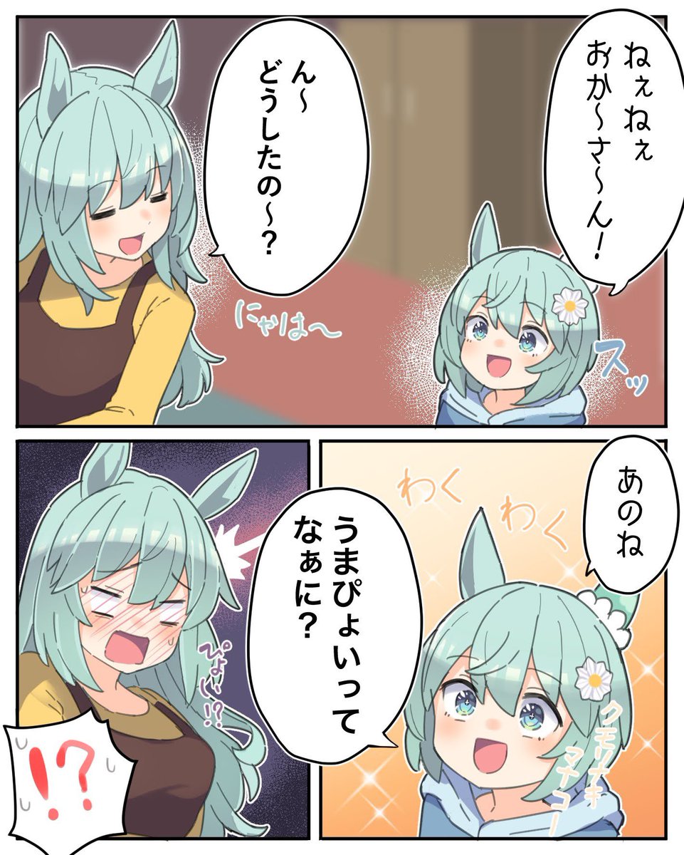 その他のセイちゃん 